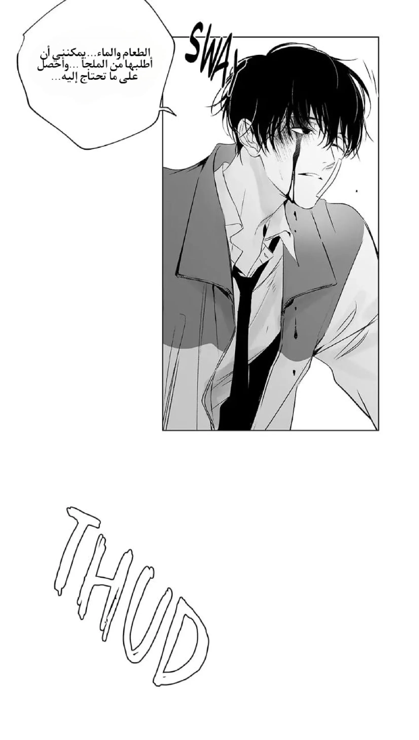 راديو العاصفة – الفصل 8 page 11